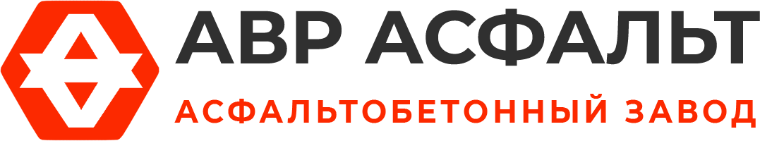 Асфальтобетонный завод АВР Асфальт в Малых Вяземах