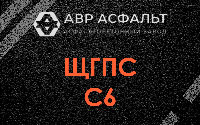 ЩГПС С6 в Малых Вяземах