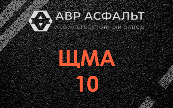 ЩМА 10 в Малых Вяземах