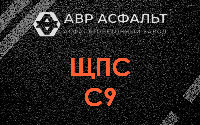 ЩПС С9 в Малых Вяземах